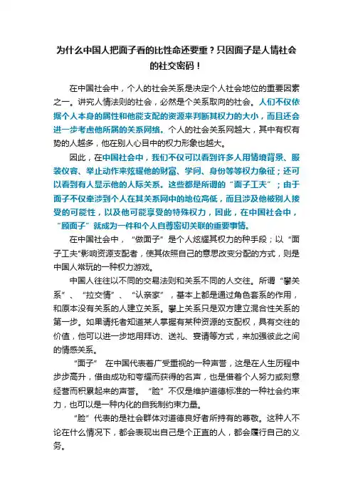 为什么中国人把面子看的比性命还要重？只因面子是人情社会的社交密码！