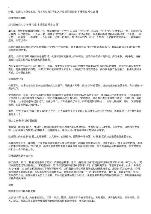 西安交大少年班开始面试最小考生仅10岁