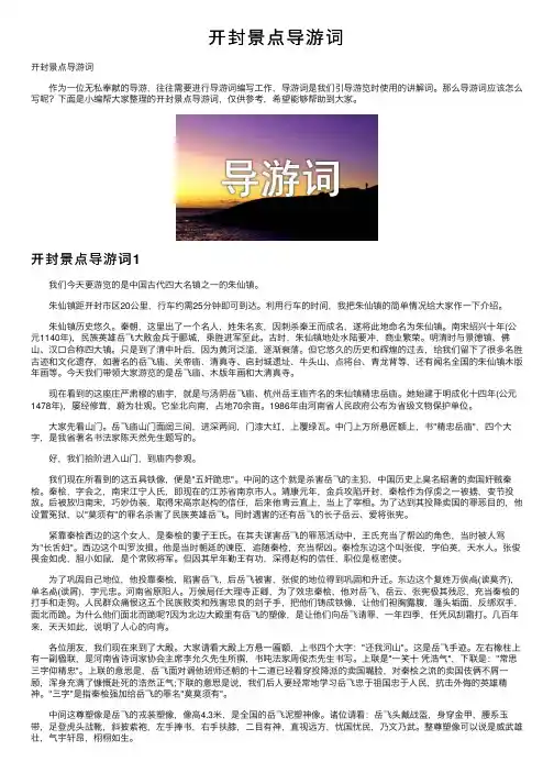开封景点导游词