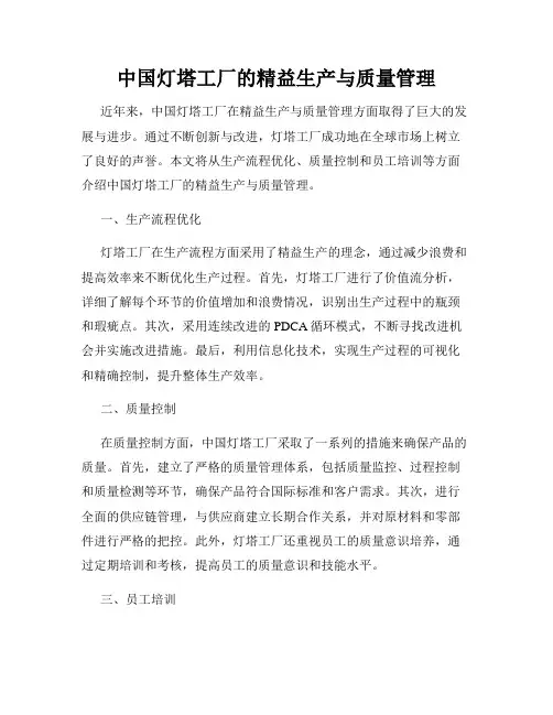 中国灯塔工厂的精益生产与质量管理