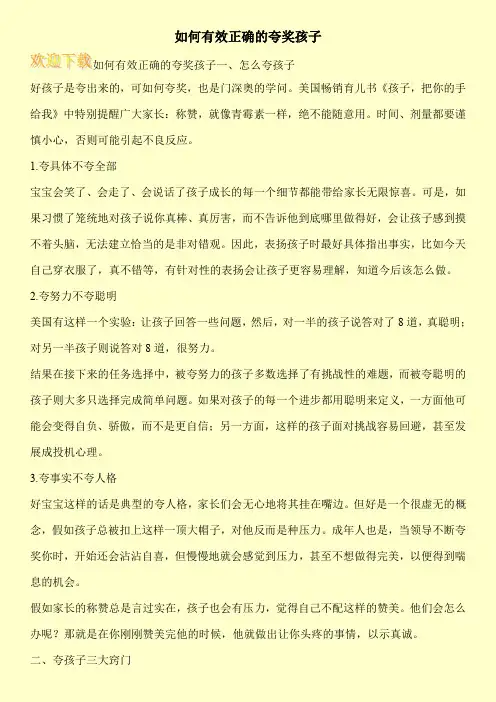 如何有效正确的夸奖孩子