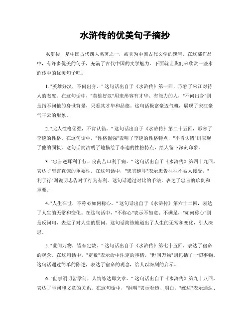 水浒传的优美句子摘抄