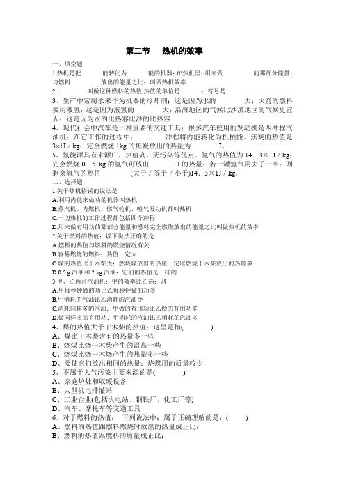 14.2热机的效率练习题及答案