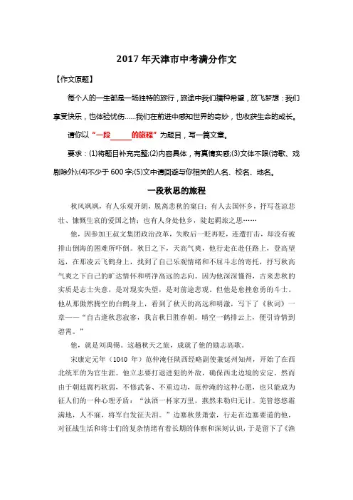 2017年天津市中考满分作文《一段秋思的旅程》