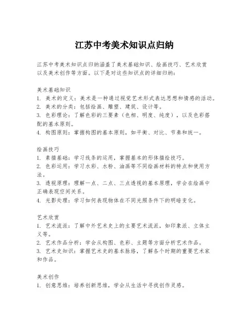 江苏中考美术知识点归纳
