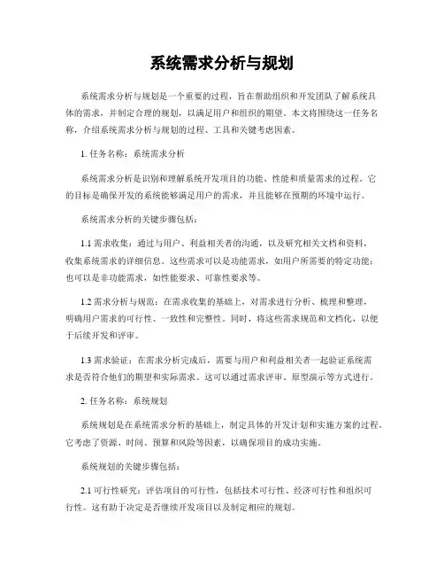 系统需求分析与规划