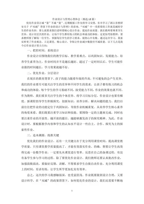 作业设计与管理心得体会