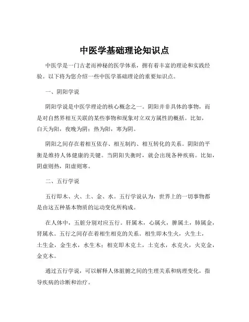 中医学基础理论知识点