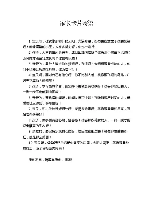 家长卡片寄语