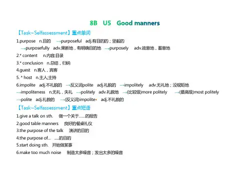 Unit5Goodmanners_task知识点讲义-牛津译林版英语八年级下册