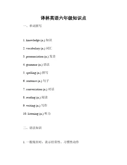 译林英语六年级知识点