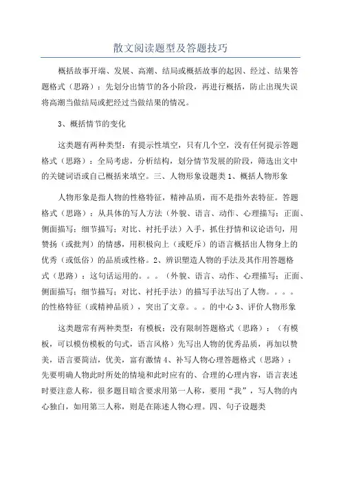 散文阅读题型及答题技巧