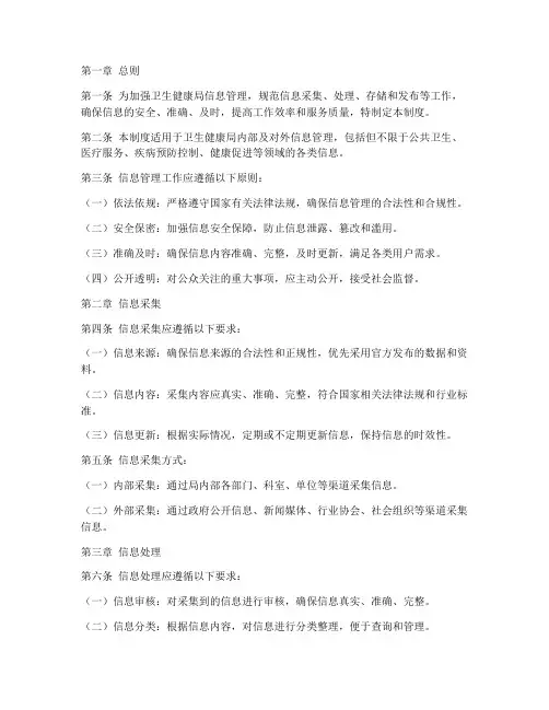 卫健局信息管理制度范本