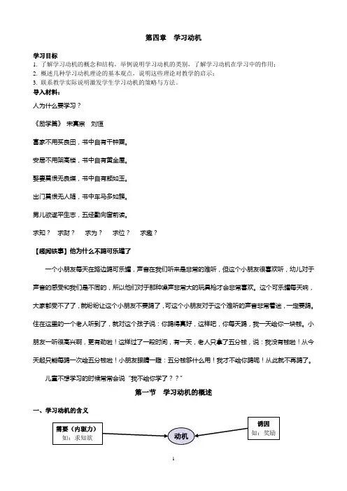 08-09周盼盼：第四章《学习动机》教案