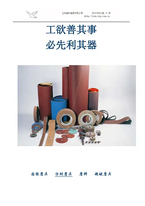 涂附磨具样本