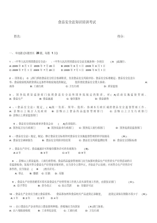 食品安全法知识考试(有答案)