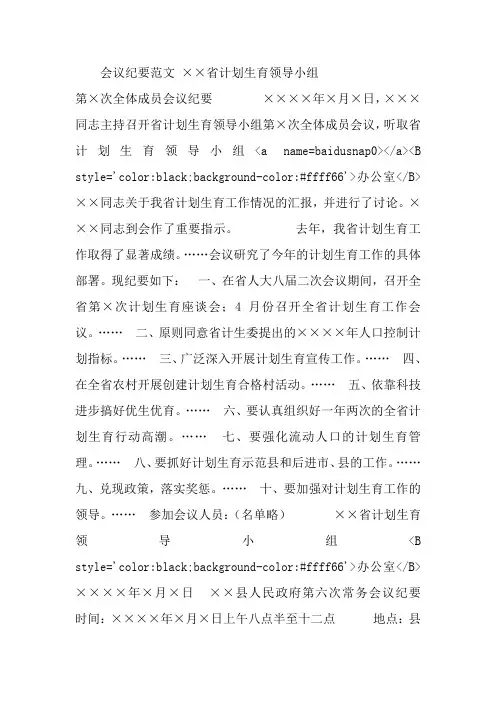会议纪要范文