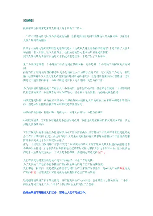 读书笔记-人件