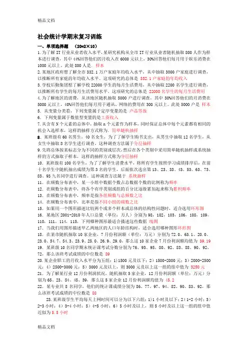 最新社会统计学期末复习题与答案整理