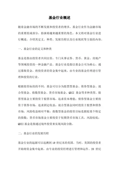 基金行业概述