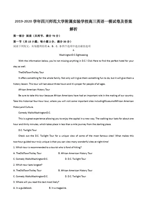 2019-2020学年四川师范大学附属实验学校高三英语一模试卷及答案解析