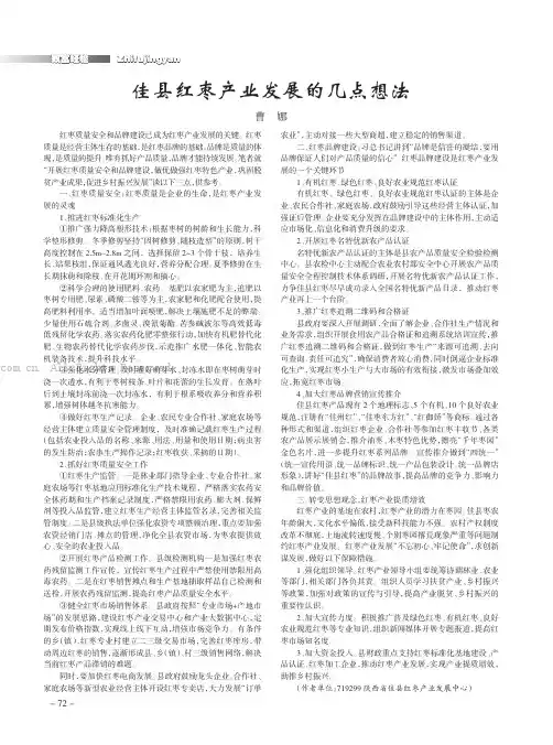 佳县红枣产业发展的几点想法