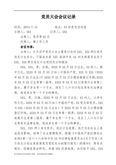 党支部讨论对违纪党员处分会议记录