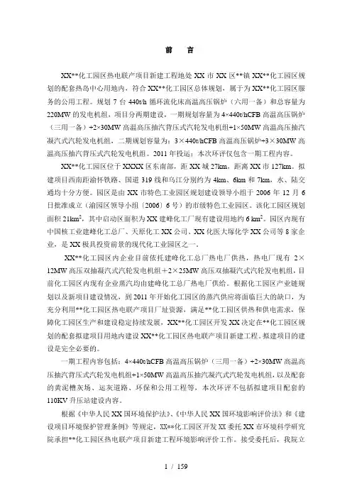 某化工园区热电联产项目新建工程