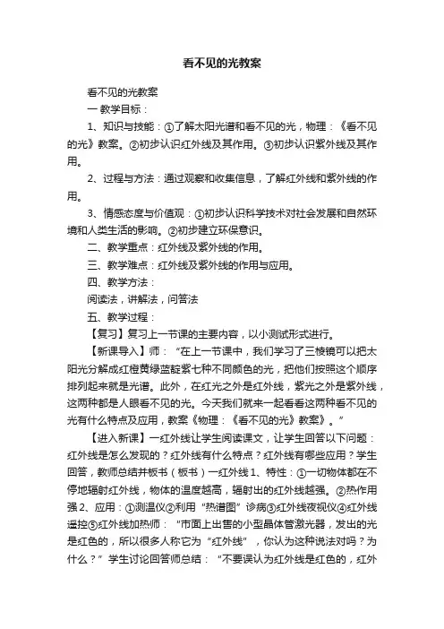 看不见的光教案