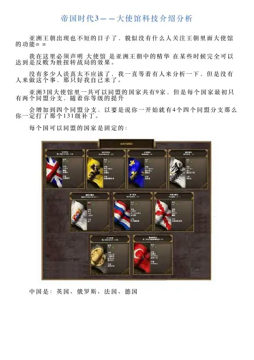 帝国时代3——大使馆科技介绍分析