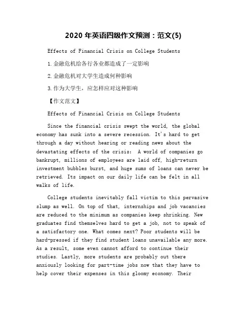 2020年英语四级作文预测：范文(5)