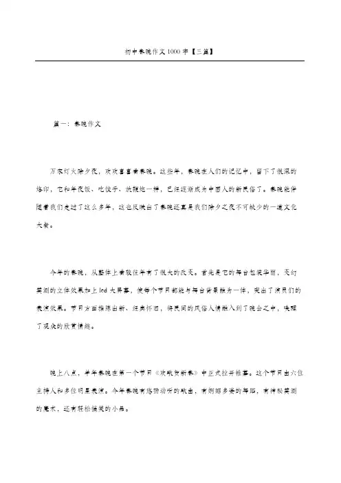初中春晚作文三篇