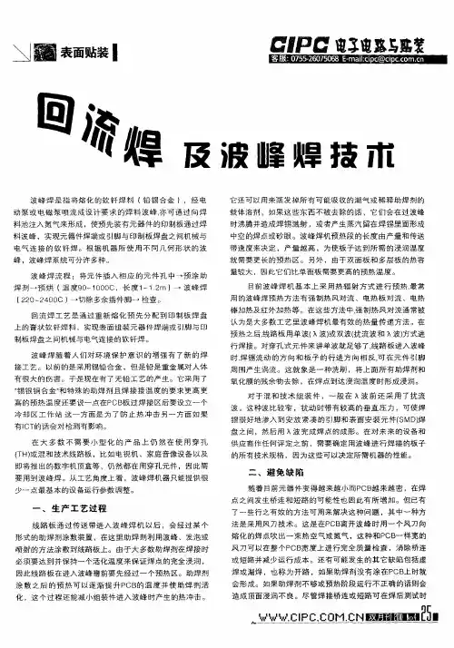 回流焊及波峰焊技术