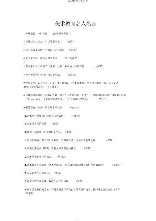 美术教育名人名言