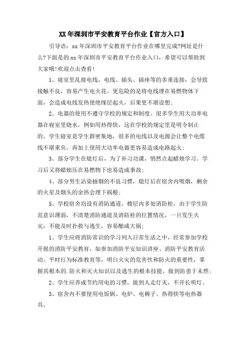 深圳市安全教育平台作业【官方入口】