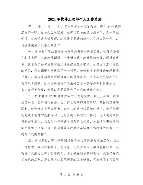 2024年软件工程师个人工作总结（5篇）