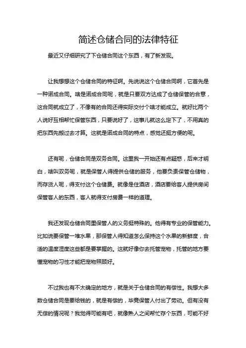 简述仓储合同的法律特征