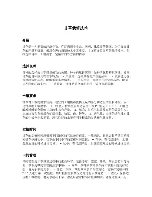 甘草栽培技术