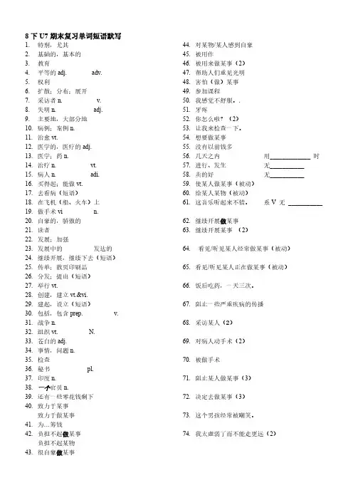 八年级下册初二英语U7期末复习单词默写