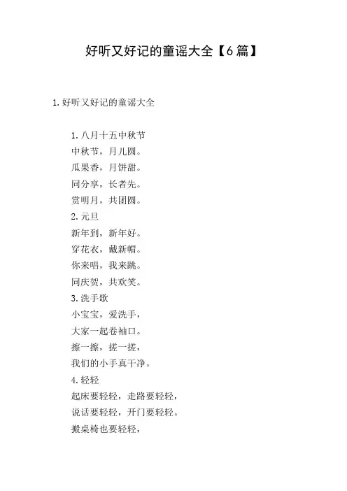 好听又好记的童谣大全【6篇】