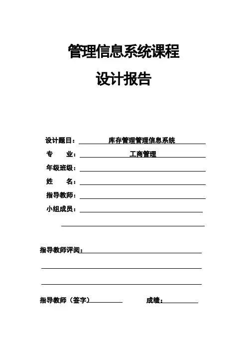 管理信息系统课程设计模板