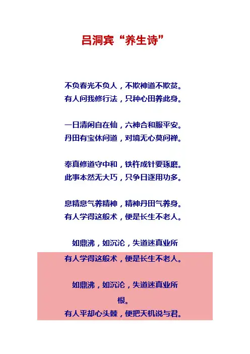 吕洞宾养生诗