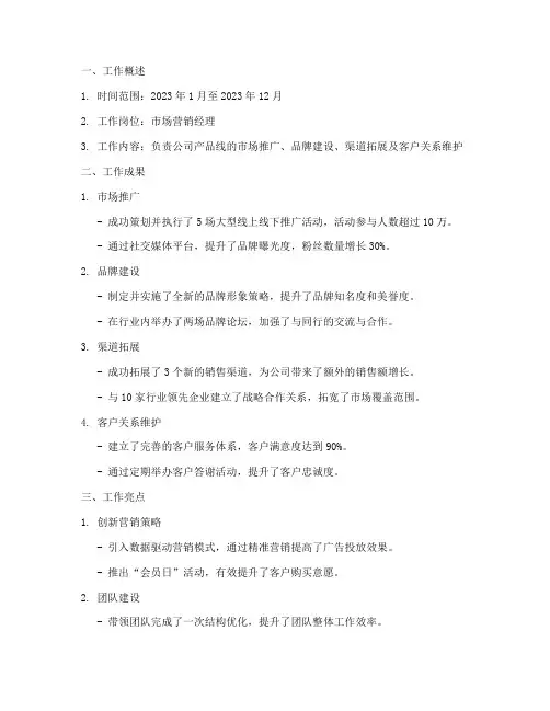 条目式个人工作总结