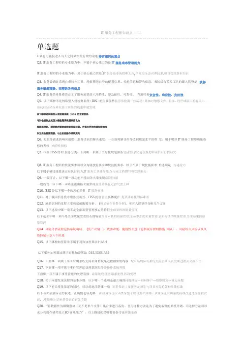 IT服务工程师考试知识点2