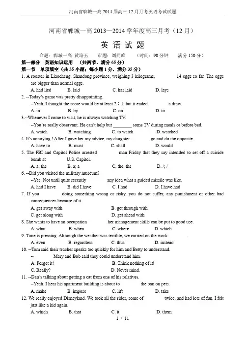 河南省郸城一高2014届高三12月月考英语考试试题