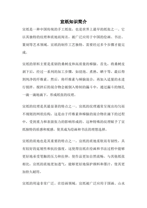 宣纸知识简介