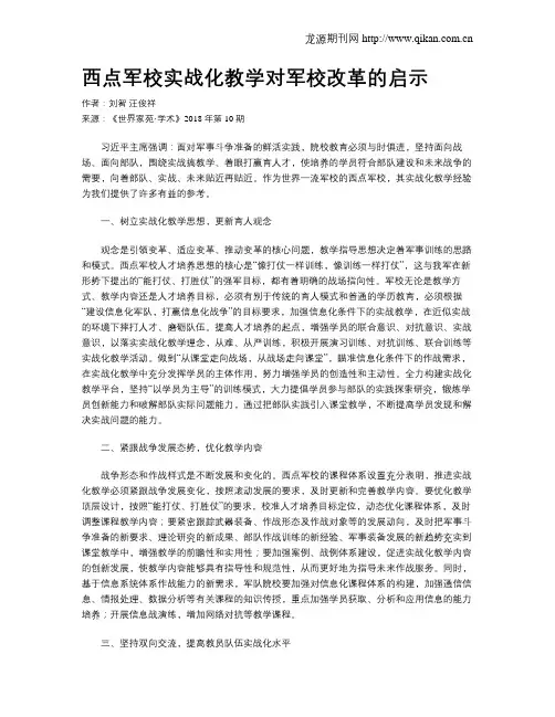 西点军校实战化教学对军校改革的启示