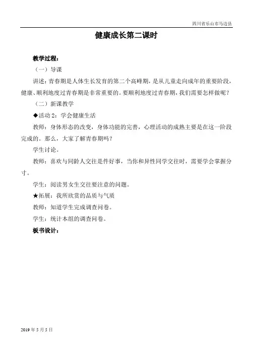 冀教小学科学六年级下册《9健康成长》word教案 (2)