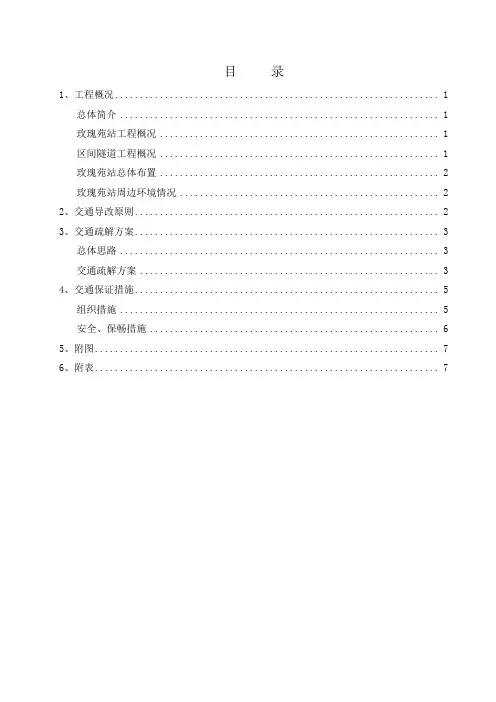 交通疏解方案