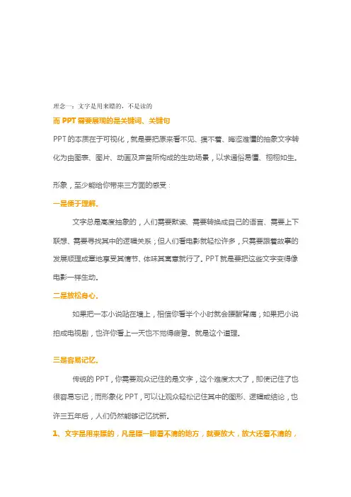 [整理版]ppt设计理念